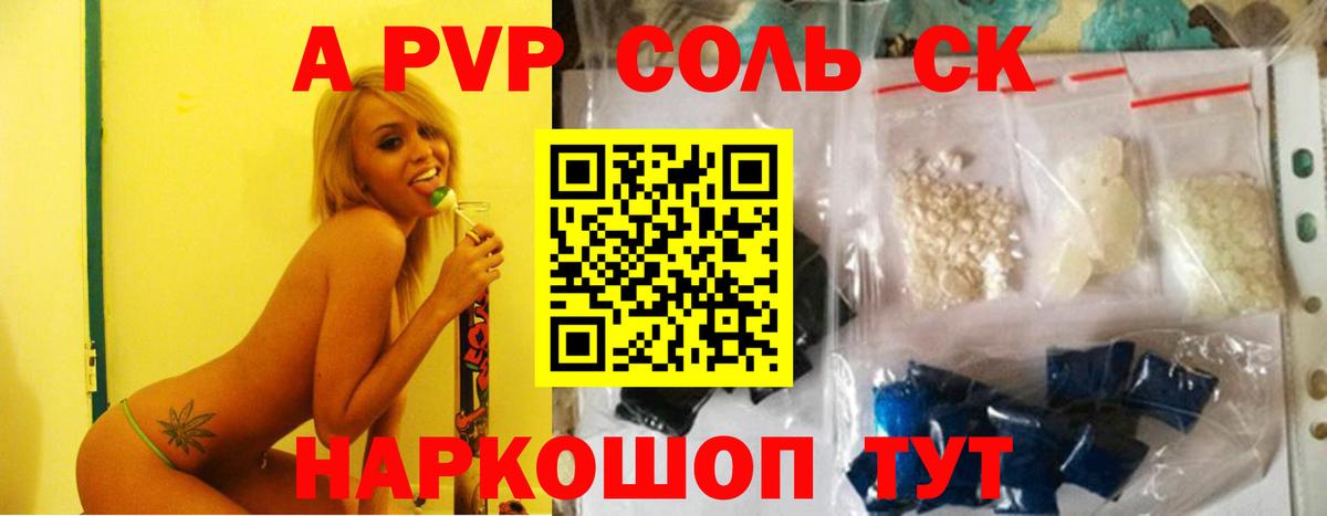 A PVP СК  Alpha-PVP Соль  Трёхгорный  Вход с VPN 
