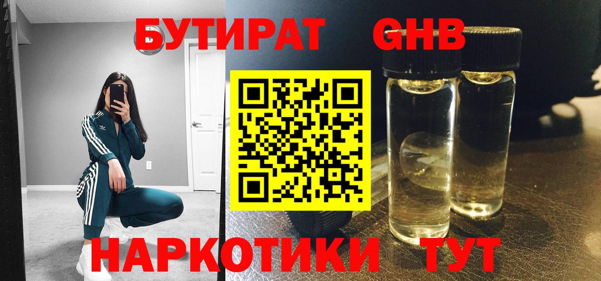 Бутират оксана Трёхгорный