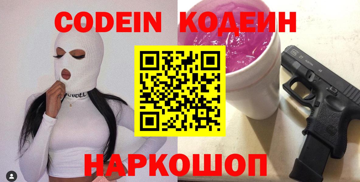 Кодеин напиток Lean (лин) Трёхгорный