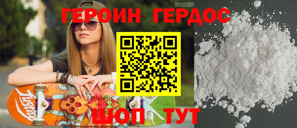 Героин VHQ Трёхгорный