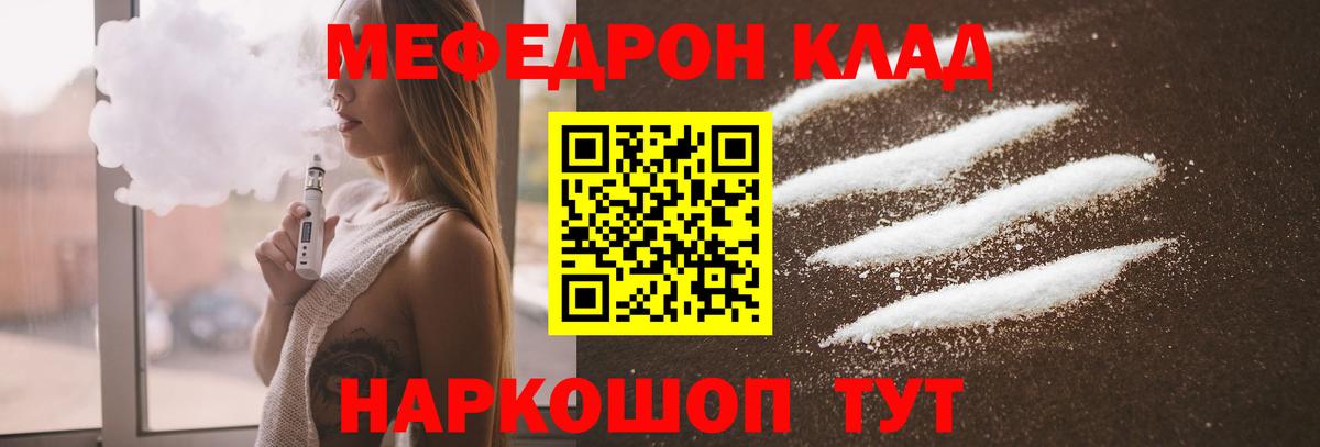 Меф mephedrone  МЕФ  Меф  МЯУ-МЯУ 4 MMC  Трёхгорный  Вход с VPN 