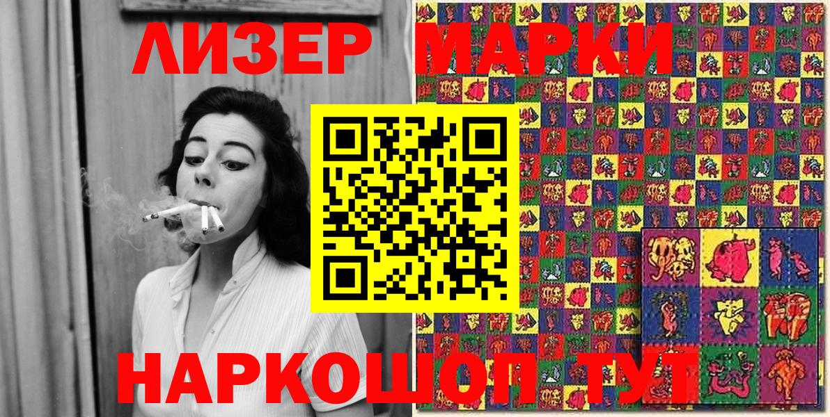 Марки 25I-NBOMe 1500мкг Трёхгорный